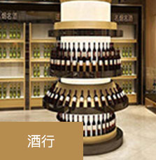 立刷电签版商户-酒行